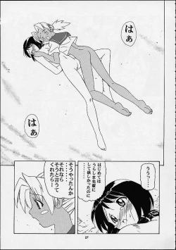 Page 25 of Shinobu de Ikou!!