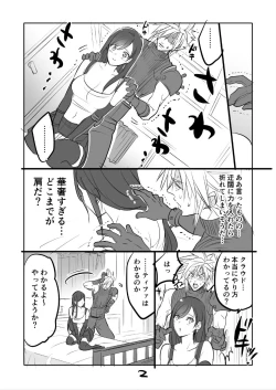 Page 2 of FF7R CloTi Manga 3