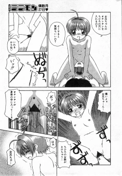 Page 186 of COMIC Minimon Vol. 5