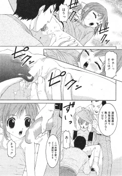 Page 179 of COMIC Minimon Vol. 7