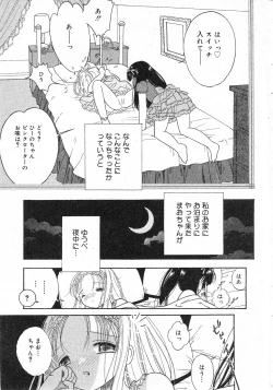 Page 7 of COMIC Minimon Vol. 7