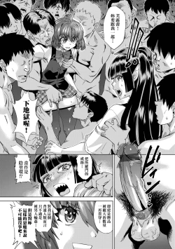 Page 139 of Jagan no Saimin Inryoku de Seitokai Les Joshi-tachi no Shojo o Kyousei Rape!!  | 用邪眼的催眠淫力讓學生會百合女子們從處女強制畢業!!