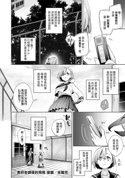 Page 103 of Joshikousei ga Seifuku Sugata de Ecchi na Koto o Shiteiru you desu | 身穿制服的女子校生似乎在偷搞著不可言喻的好色蜜事!