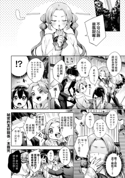 Page 175 of Joshikousei ga Seifuku Sugata de Ecchi na Koto o Shiteiru you desu | 身穿制服的女子校生似乎在偷搞著不可言喻的好色蜜事!