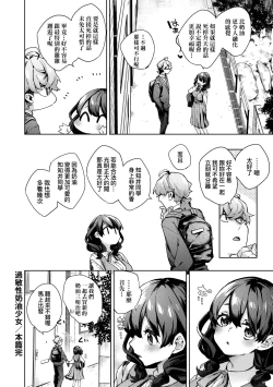 Page 201 of Joshikousei ga Seifuku Sugata de Ecchi na Koto o Shiteiru you desu | 身穿制服的女子校生似乎在偷搞著不可言喻的好色蜜事!