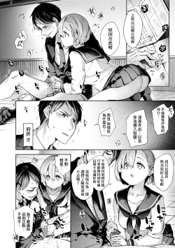 Page 79 of Joshikousei ga Seifuku Sugata de Ecchi na Koto o Shiteiru you desu | 身穿制服的女子校生似乎在偷搞著不可言喻的好色蜜事!