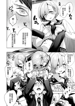 Page 91 of Joshikousei ga Seifuku Sugata de Ecchi na Koto o Shiteiru you desu | 身穿制服的女子校生似乎在偷搞著不可言喻的好色蜜事!