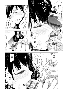 Page 101 of Tomodachi no Mama ja Iya dakara - I don't want to be friends | 不希望永遠只是朋友關係