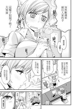 Page 10 of Tomodachi no Mama ja Iya dakara - I don't want to be friends | 不希望永遠只是朋友關係
