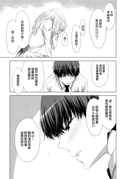 Page 184 of Tomodachi no Mama ja Iya dakara - I don't want to be friends | 不希望永遠只是朋友關係