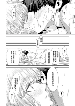 Page 203 of Tomodachi no Mama ja Iya dakara - I don't want to be friends | 不希望永遠只是朋友關係