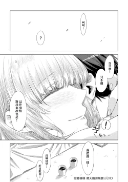 Page 204 of Tomodachi no Mama ja Iya dakara - I don't want to be friends | 不希望永遠只是朋友關係