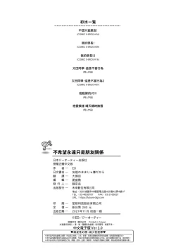 Page 207 of Tomodachi no Mama ja Iya dakara - I don't want to be friends | 不希望永遠只是朋友關係