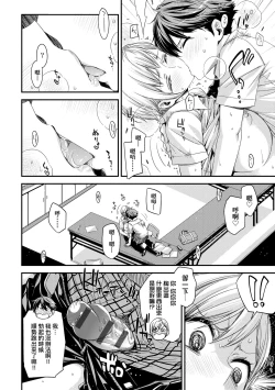 Page 21 of Tomodachi no Mama ja Iya dakara - I don't want to be friends | 不希望永遠只是朋友關係