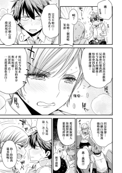 Page 22 of Tomodachi no Mama ja Iya dakara - I don't want to be friends | 不希望永遠只是朋友關係