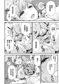 Page 29 of Tomodachi no Mama ja Iya dakara - I don't want to be friends | 不希望永遠只是朋友關係