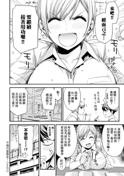 Page 37 of Tomodachi no Mama ja Iya dakara - I don't want to be friends | 不希望永遠只是朋友關係