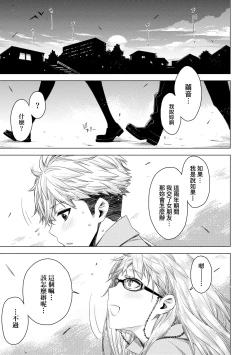 Page 64 of Tomodachi no Mama ja Iya dakara - I don't want to be friends | 不希望永遠只是朋友關係