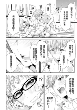 Page 81 of Tomodachi no Mama ja Iya dakara - I don't want to be friends | 不希望永遠只是朋友關係