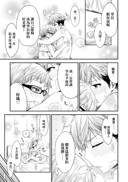 Page 88 of Tomodachi no Mama ja Iya dakara - I don't want to be friends | 不希望永遠只是朋友關係