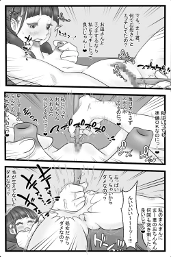 Page 5 of Onani Ippanka Shakai 2