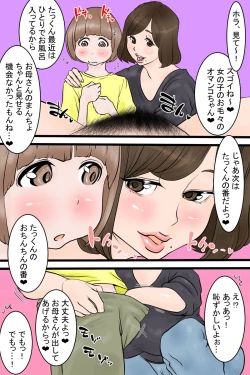 Page 12 of Kono Mura de ha Seitsuu ga Kita Otokonoko ha Gokinjosan to Ecchi Suru no ga Kanshuudesu