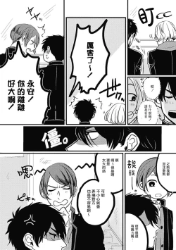 Page 10 of Chinkou Discover | 寻唧记 Ch.02-04