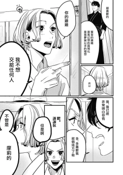 Page 21 of Chinkou Discover | 寻唧记 Ch.02-04