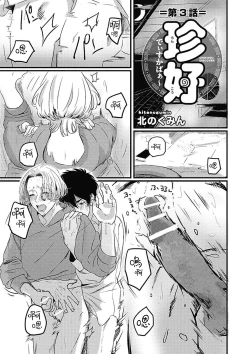 Page 41 of Chinkou Discover | 寻唧记 Ch.02-04