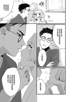 Page 61 of Chinkou Discover | 寻唧记 Ch.02-04