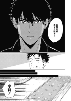 Page 71 of Chinkou Discover | 寻唧记 Ch.02-04