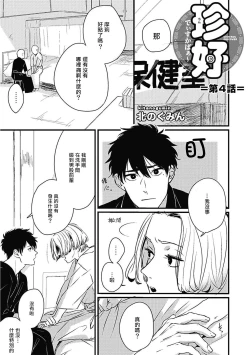 Page 76 of Chinkou Discover | 寻唧记 Ch.02-04