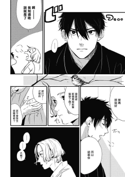 Page 77 of Chinkou Discover | 寻唧记 Ch.02-04