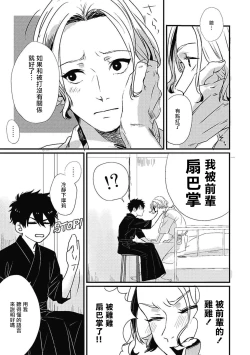 Page 78 of Chinkou Discover | 寻唧记 Ch.02-04