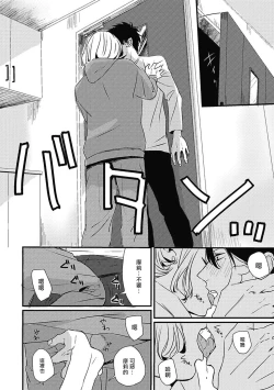 Page 87 of Chinkou Discover | 寻唧记 Ch.02-04