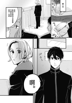 Page 9 of Chinkou Discover | 寻唧记 Ch.02-04