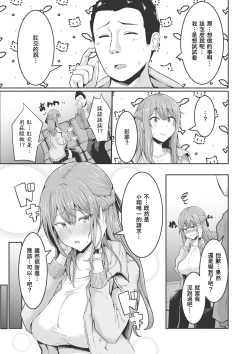 Page 5 of Kare ga Sukina Hontou no Ana