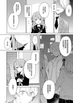 Page 13 of Kyou kara Warui Ko. | 從今天起當壞孩子。