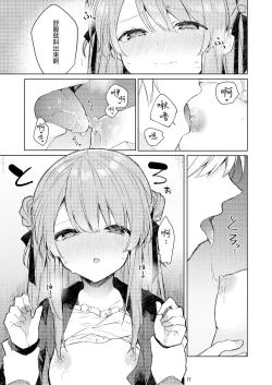 Page 18 of Kyou kara Warui Ko. | 從今天起當壞孩子。