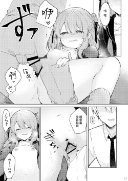 Page 22 of Kyou kara Warui Ko. | 從今天起當壞孩子。