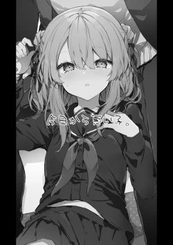 Page 2 of Kyou kara Warui Ko. | 從今天起當壞孩子。