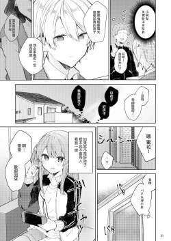 Page 32 of Kyou kara Warui Ko. | 從今天起當壞孩子。