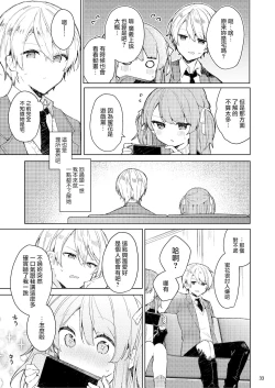 Page 34 of Kyou kara Warui Ko. | 從今天起當壞孩子。