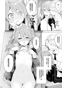 Page 41 of Kyou kara Warui Ko. | 從今天起當壞孩子。