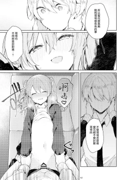 Page 42 of Kyou kara Warui Ko. | 從今天起當壞孩子。