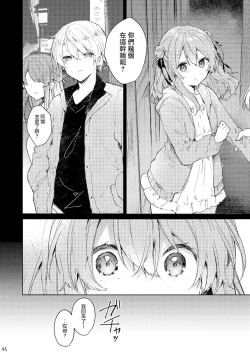 Page 46 of Kyou kara Warui Ko. | 從今天起當壞孩子。