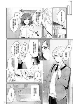 Page 49 of Kyou kara Warui Ko. | 從今天起當壞孩子。