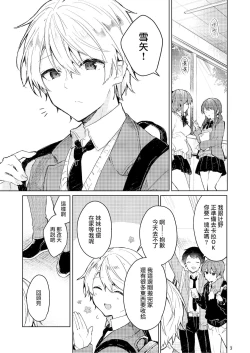Page 4 of Kyou kara Warui Ko. | 從今天起當壞孩子。
