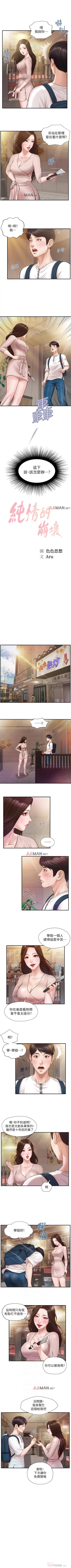 Page 10 of 【周三连载】纯情的崩坏（作者：Aru&色色思想） 第1~30话