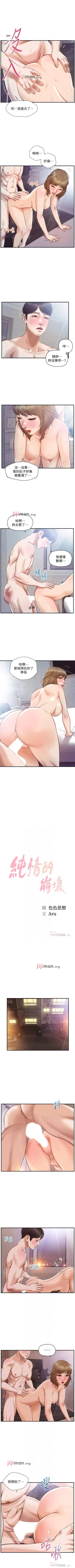 Page 178 of 【周三连载】纯情的崩坏（作者：Aru&色色思想） 第1~30话